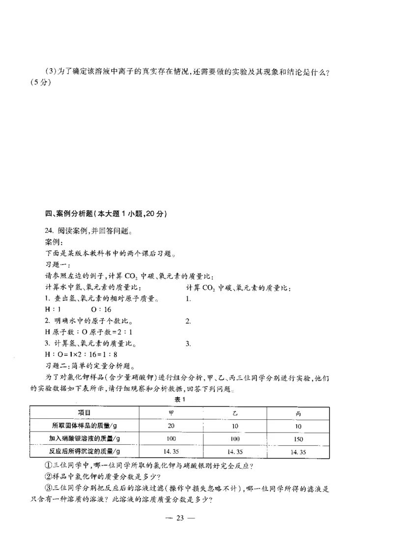 初中化学标准预测试卷试卷1-5_4-教培资料-26年最新资料-同步更新_科一科二电子资料合集中小幼（笔记真题知识点汇总等）文件多，按需保存_各机构笔记合集（中小幼）推荐