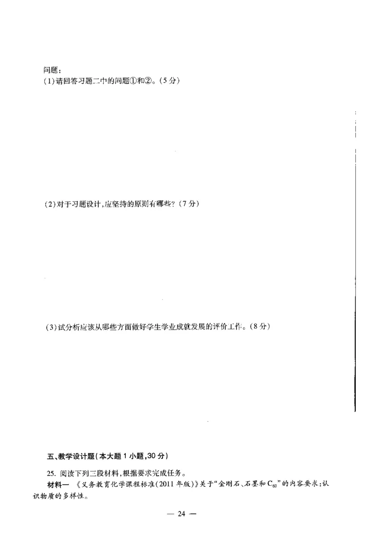 初中化学标准预测试卷试卷1-5_4-教培资料-26年最新资料-同步更新_科一科二电子资料合集中小幼（笔记真题知识点汇总等）文件多，按需保存_各机构笔记合集（中小幼）推荐