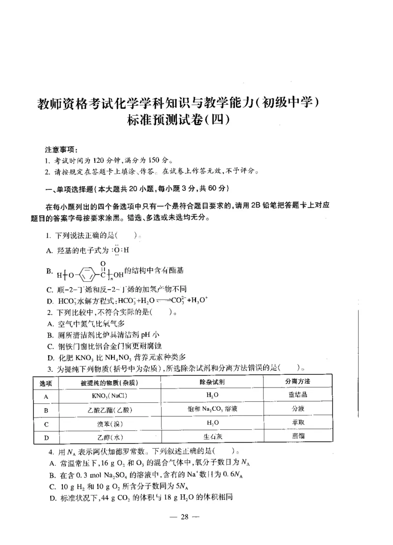 初中化学标准预测试卷试卷1-5_4-教培资料-26年最新资料-同步更新_科一科二电子资料合集中小幼（笔记真题知识点汇总等）文件多，按需保存_各机构笔记合集（中小幼）推荐
