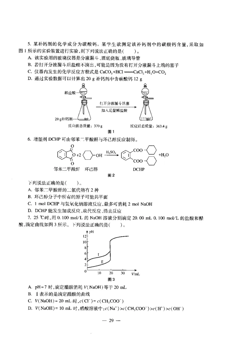 初中化学标准预测试卷试卷1-5_4-教培资料-26年最新资料-同步更新_科一科二电子资料合集中小幼（笔记真题知识点汇总等）文件多，按需保存_各机构笔记合集（中小幼）推荐