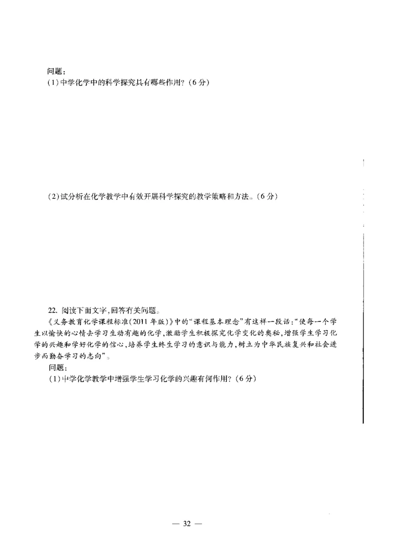 初中化学标准预测试卷试卷1-5_4-教培资料-26年最新资料-同步更新_科一科二电子资料合集中小幼（笔记真题知识点汇总等）文件多，按需保存_各机构笔记合集（中小幼）推荐