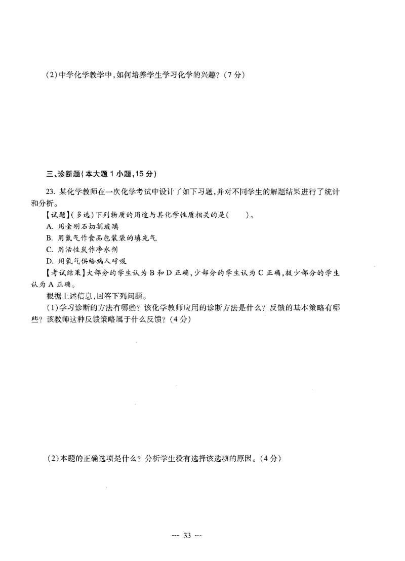 初中化学标准预测试卷试卷1-5_4-教培资料-26年最新资料-同步更新_科一科二电子资料合集中小幼（笔记真题知识点汇总等）文件多，按需保存_各机构笔记合集（中小幼）推荐