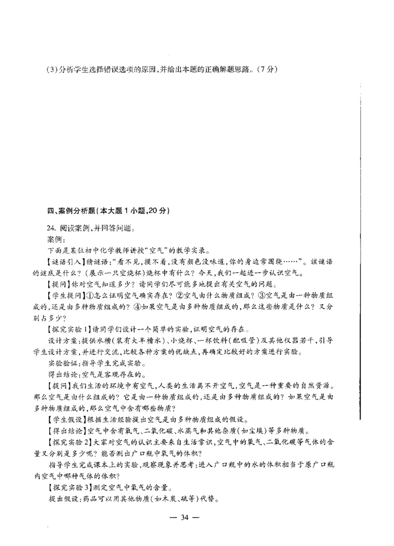 初中化学标准预测试卷试卷1-5_4-教培资料-26年最新资料-同步更新_科一科二电子资料合集中小幼（笔记真题知识点汇总等）文件多，按需保存_各机构笔记合集（中小幼）推荐