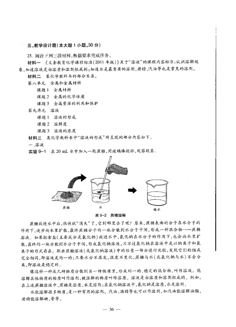 初中化学标准预测试卷试卷1-5_4-教培资料-26年最新资料-同步更新_科一科二电子资料合集中小幼（笔记真题知识点汇总等）文件多，按需保存_各机构笔记合集（中小幼）推荐