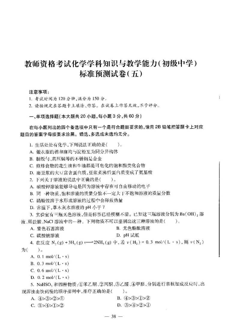 初中化学标准预测试卷试卷1-5_4-教培资料-26年最新资料-同步更新_科一科二电子资料合集中小幼（笔记真题知识点汇总等）文件多，按需保存_各机构笔记合集（中小幼）推荐