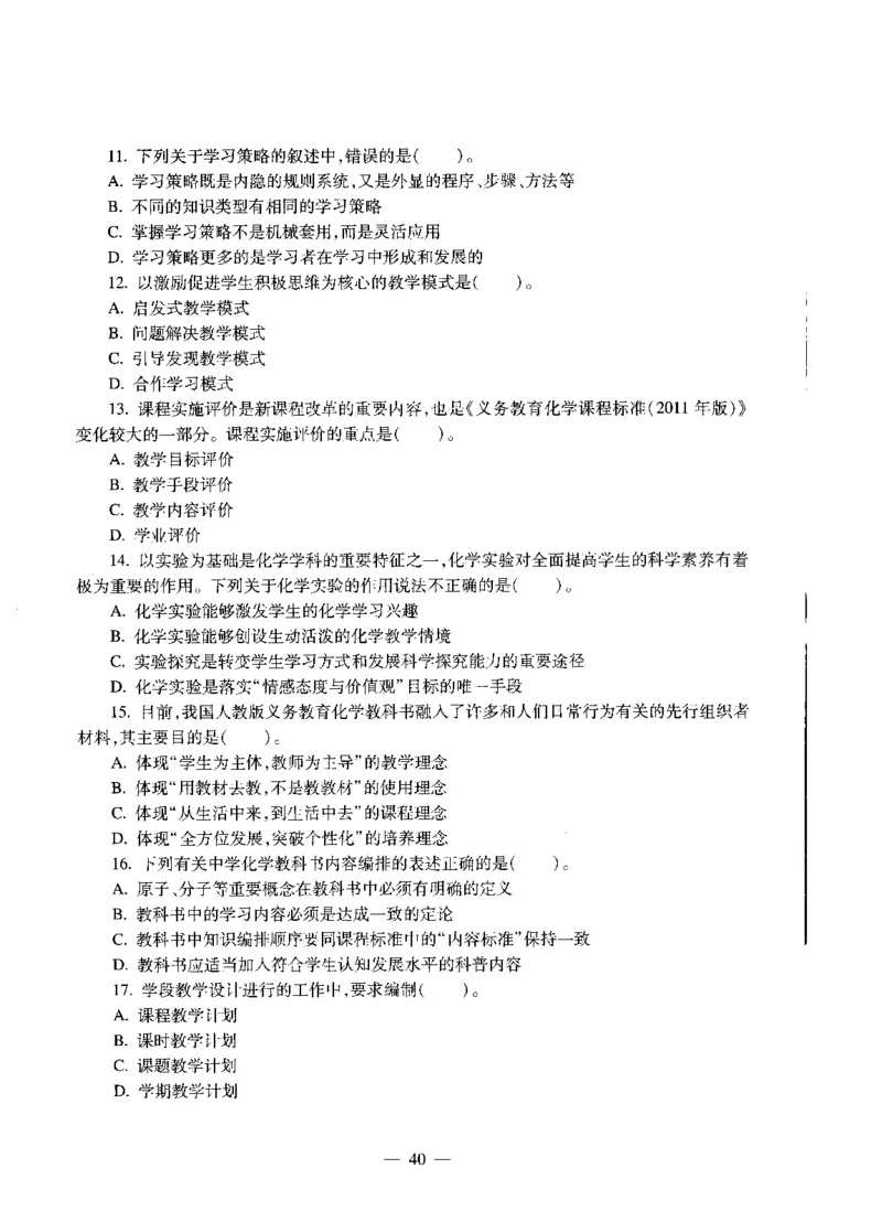 初中化学标准预测试卷试卷1-5_4-教培资料-26年最新资料-同步更新_科一科二电子资料合集中小幼（笔记真题知识点汇总等）文件多，按需保存_各机构笔记合集（中小幼）推荐