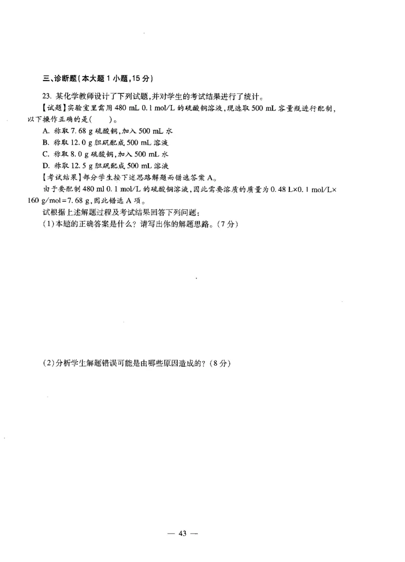 初中化学标准预测试卷试卷1-5_4-教培资料-26年最新资料-同步更新_科一科二电子资料合集中小幼（笔记真题知识点汇总等）文件多，按需保存_各机构笔记合集（中小幼）推荐