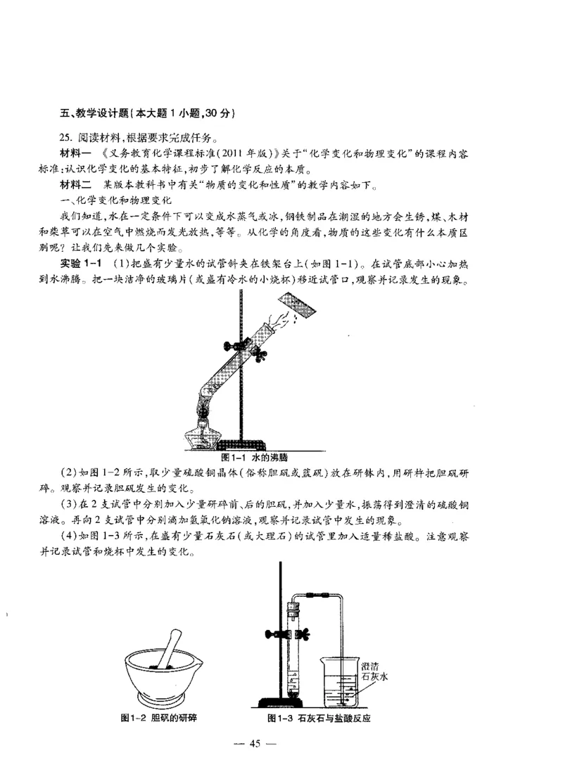 初中化学标准预测试卷试卷1-5_4-教培资料-26年最新资料-同步更新_科一科二电子资料合集中小幼（笔记真题知识点汇总等）文件多，按需保存_各机构笔记合集（中小幼）推荐