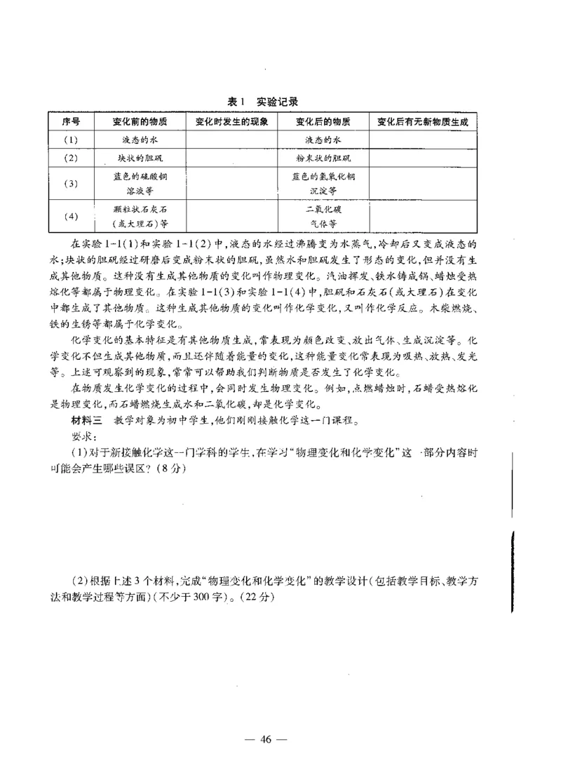 初中化学标准预测试卷试卷1-5_4-教培资料-26年最新资料-同步更新_科一科二电子资料合集中小幼（笔记真题知识点汇总等）文件多，按需保存_各机构笔记合集（中小幼）推荐