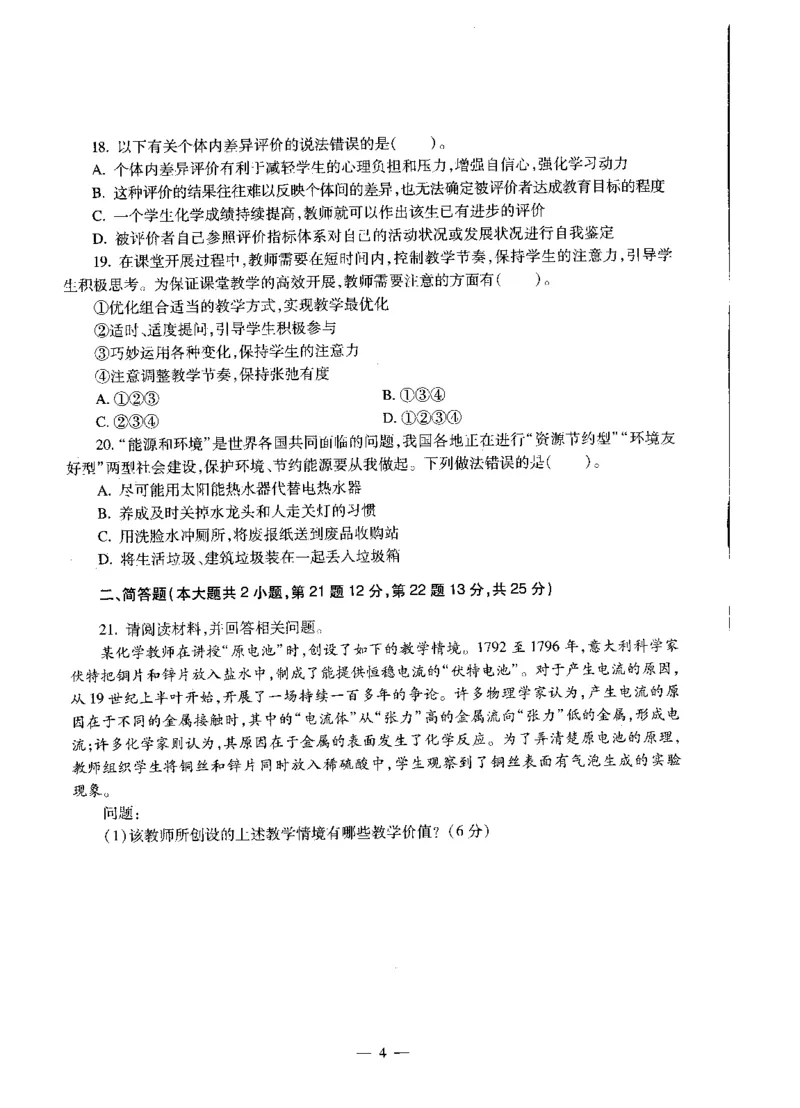 初中化学标准预测试卷试卷1-5_4-教培资料-26年最新资料-同步更新_科一科二电子资料合集中小幼（笔记真题知识点汇总等）文件多，按需保存_各机构笔记合集（中小幼）推荐
