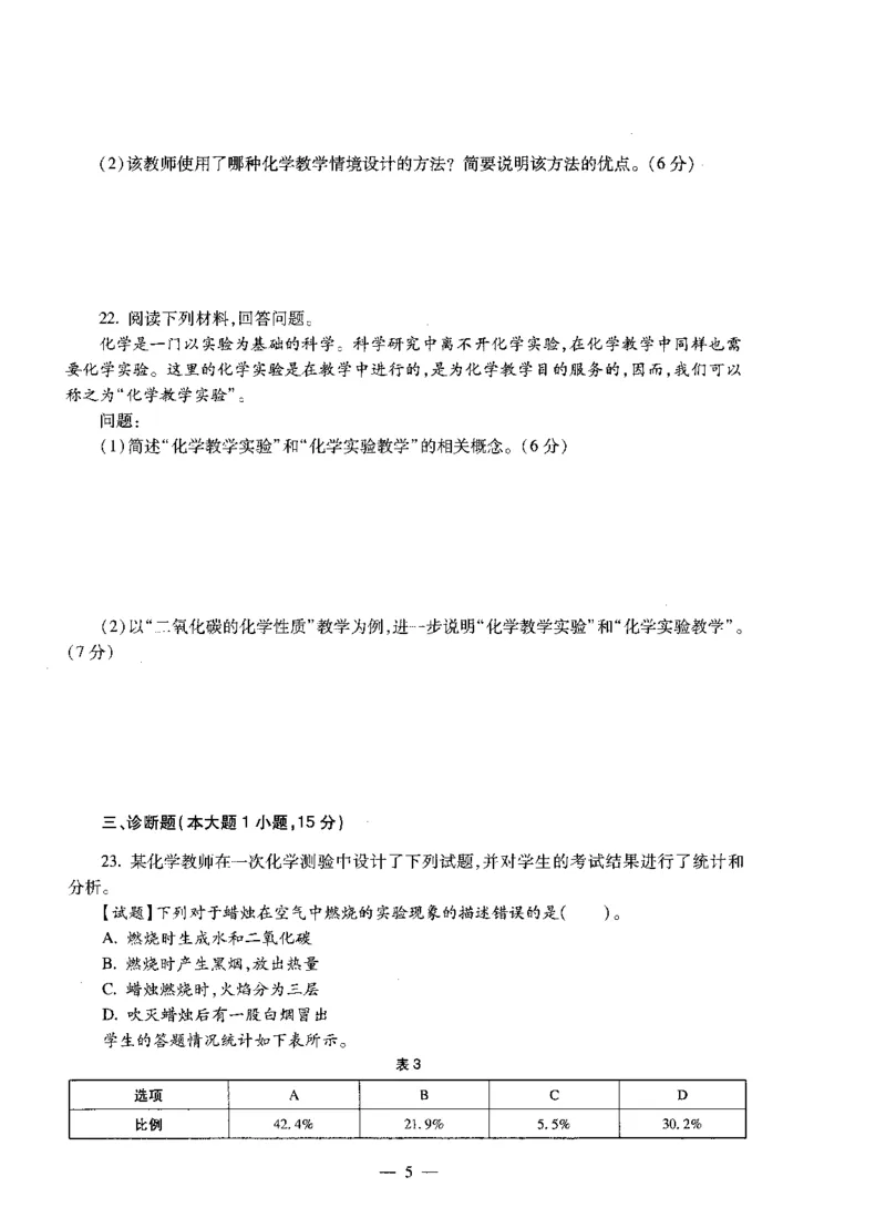初中化学标准预测试卷试卷1-5_4-教培资料-26年最新资料-同步更新_科一科二电子资料合集中小幼（笔记真题知识点汇总等）文件多，按需保存_各机构笔记合集（中小幼）推荐