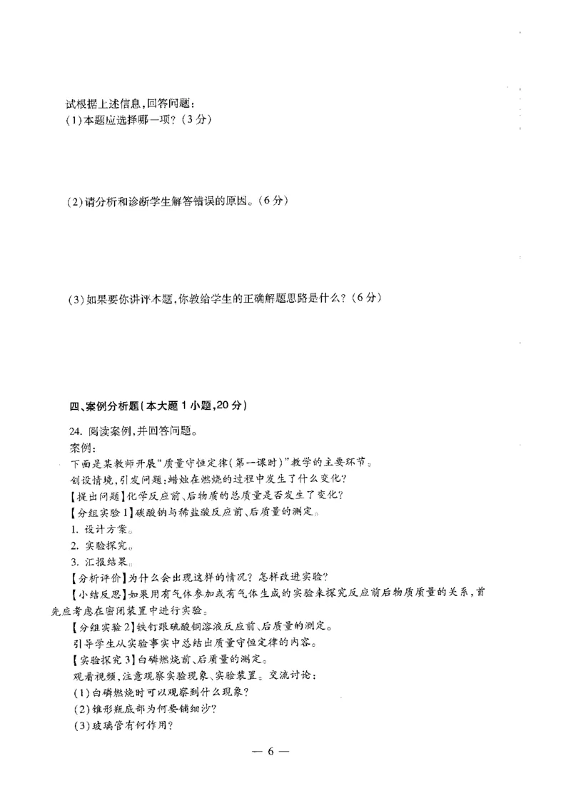 初中化学标准预测试卷试卷1-5_4-教培资料-26年最新资料-同步更新_科一科二电子资料合集中小幼（笔记真题知识点汇总等）文件多，按需保存_各机构笔记合集（中小幼）推荐