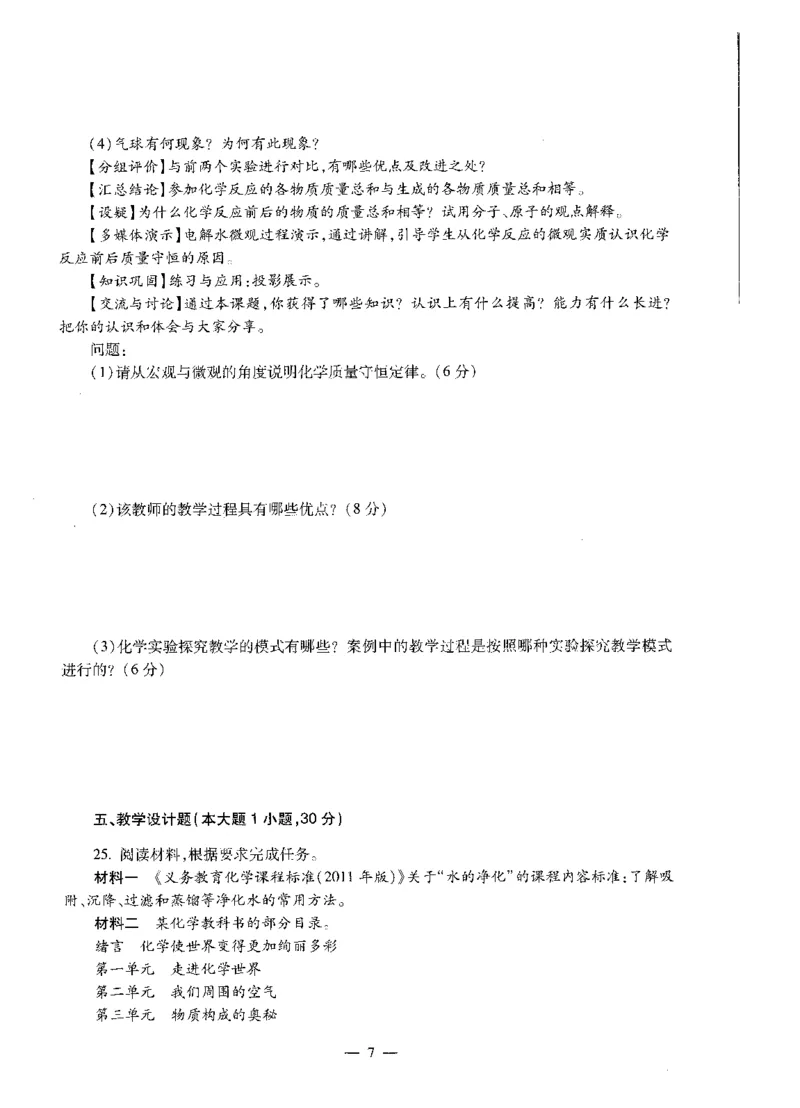 初中化学标准预测试卷试卷1-5_4-教培资料-26年最新资料-同步更新_科一科二电子资料合集中小幼（笔记真题知识点汇总等）文件多，按需保存_各机构笔记合集（中小幼）推荐