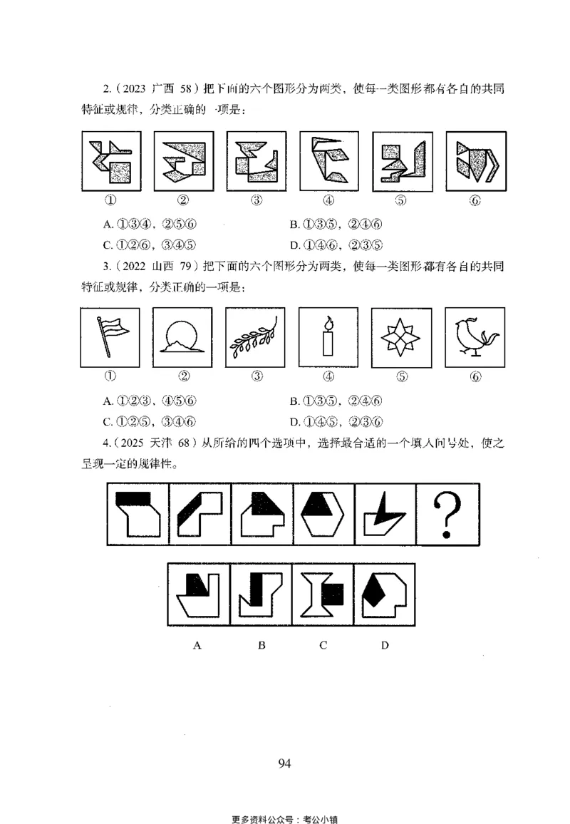 26最新版判断推理上_2026考公资料_（10）粉笔_26行测5000题+申论100（2026版）_26行测5000题版本1（推荐打印）_题目