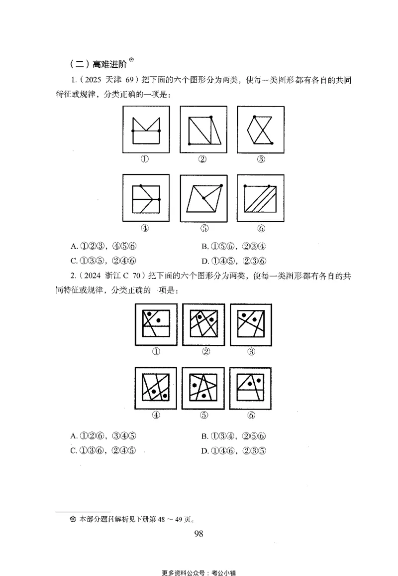 26最新版判断推理上_2026考公资料_（10）粉笔_26行测5000题+申论100（2026版）_26行测5000题版本1（推荐打印）_题目