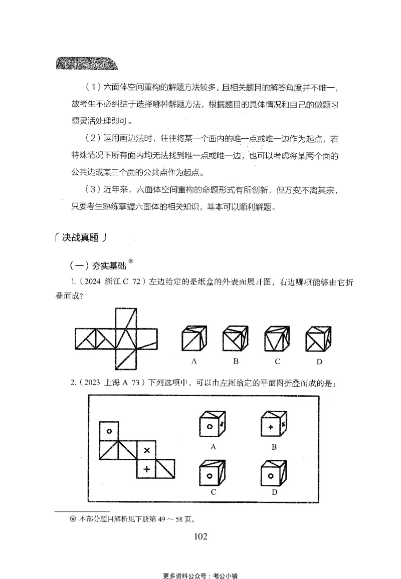 26最新版判断推理上_2026考公资料_（10）粉笔_26行测5000题+申论100（2026版）_26行测5000题版本1（推荐打印）_题目