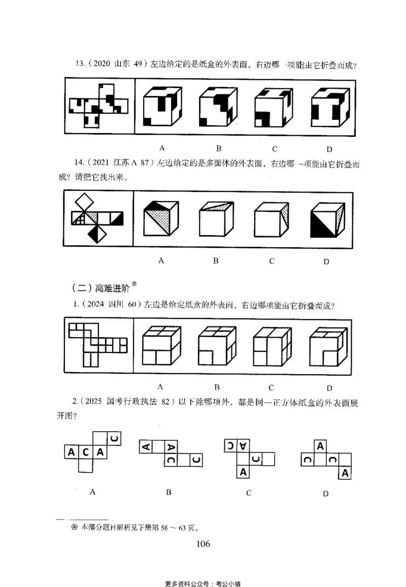 26最新版判断推理上_2026考公资料_（10）粉笔_26行测5000题+申论100（2026版）_26行测5000题版本1（推荐打印）_题目