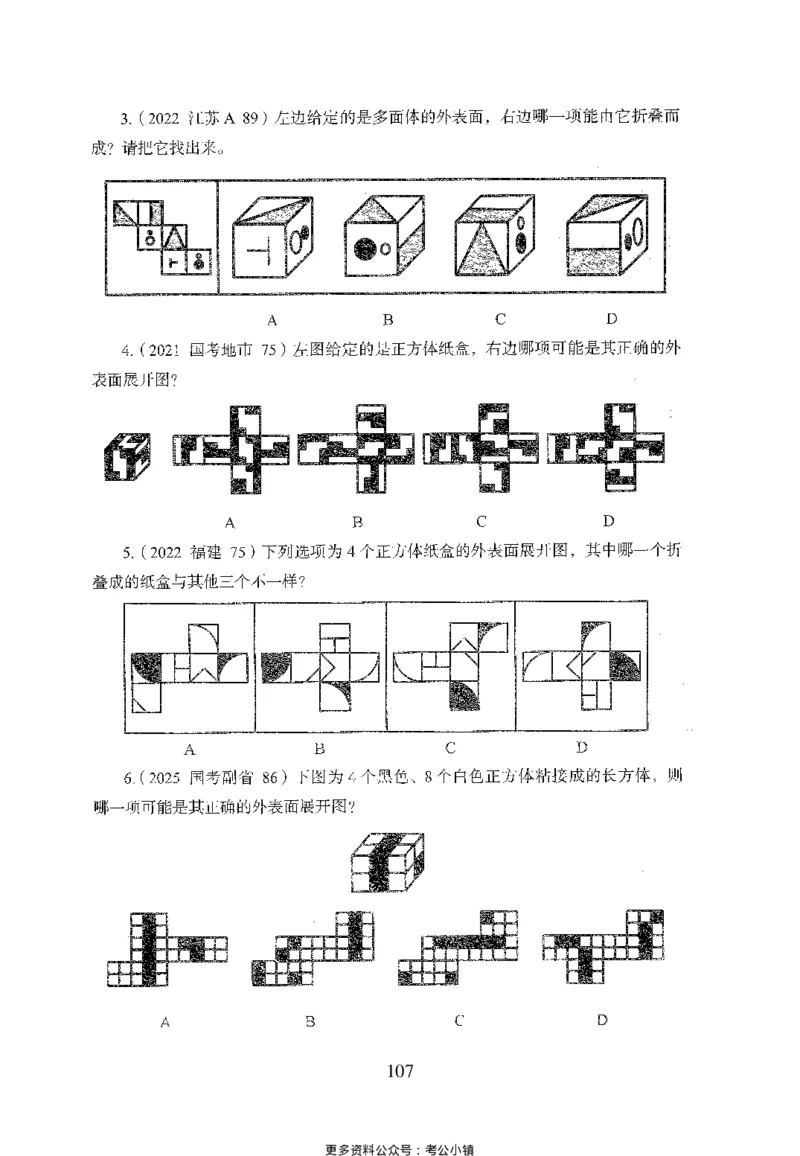 26最新版判断推理上_2026考公资料_（10）粉笔_26行测5000题+申论100（2026版）_26行测5000题版本1（推荐打印）_题目