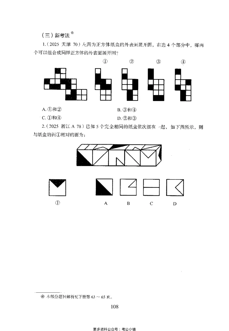 26最新版判断推理上_2026考公资料_（10）粉笔_26行测5000题+申论100（2026版）_26行测5000题版本1（推荐打印）_题目