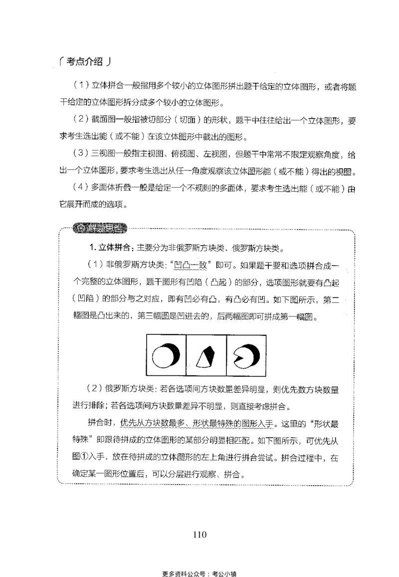 26最新版判断推理上_2026考公资料_（10）粉笔_26行测5000题+申论100（2026版）_26行测5000题版本1（推荐打印）_题目