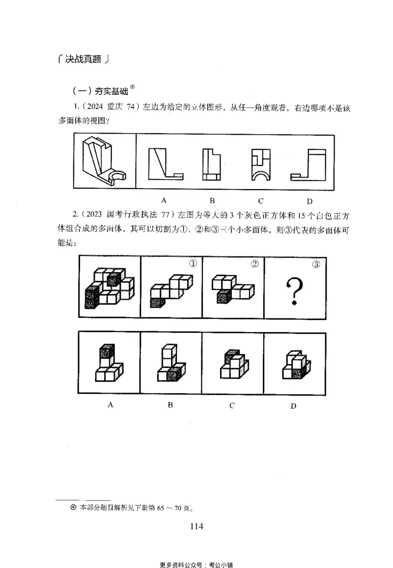26最新版判断推理上_2026考公资料_（10）粉笔_26行测5000题+申论100（2026版）_26行测5000题版本1（推荐打印）_题目
