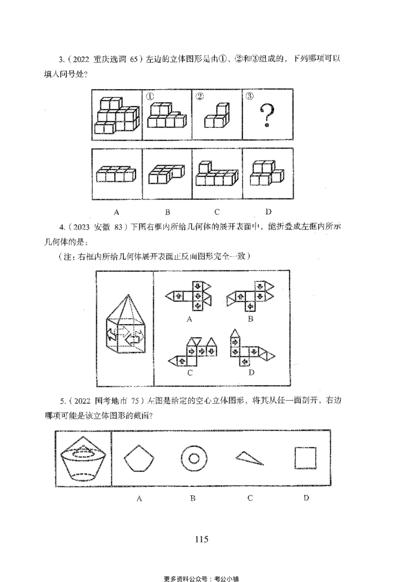 26最新版判断推理上_2026考公资料_（10）粉笔_26行测5000题+申论100（2026版）_26行测5000题版本1（推荐打印）_题目