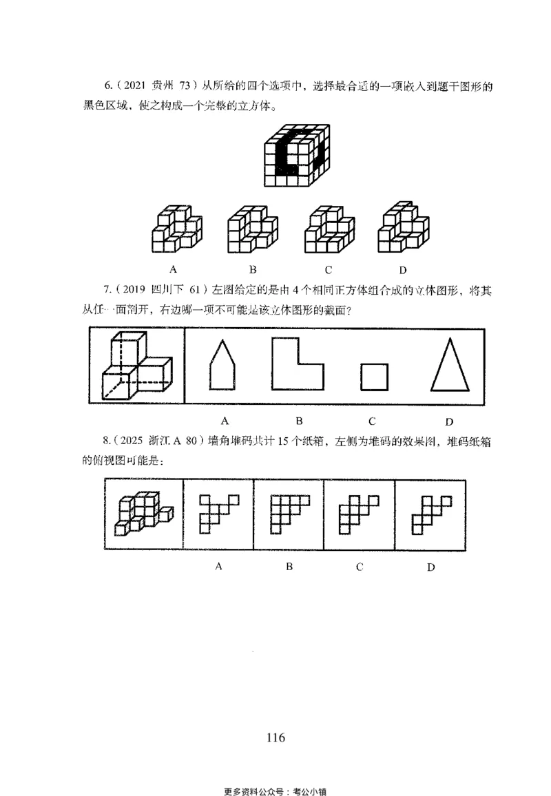 26最新版判断推理上_2026考公资料_（10）粉笔_26行测5000题+申论100（2026版）_26行测5000题版本1（推荐打印）_题目