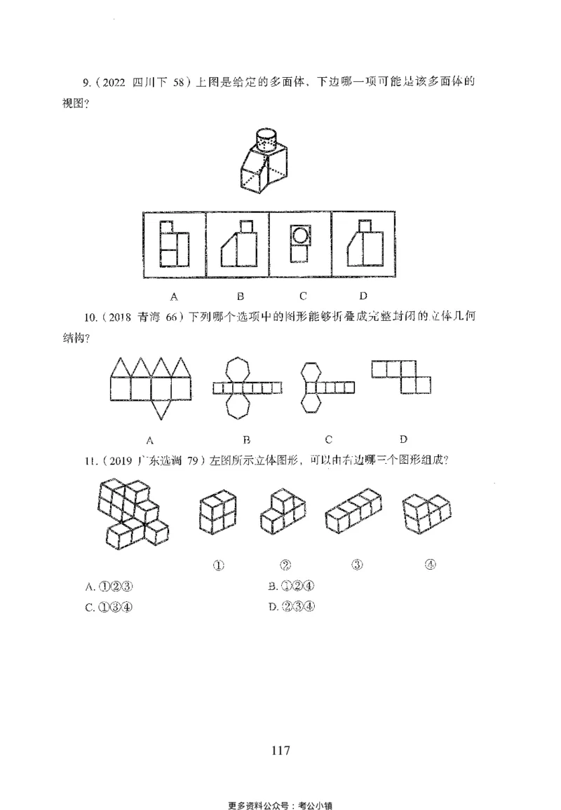 26最新版判断推理上_2026考公资料_（10）粉笔_26行测5000题+申论100（2026版）_26行测5000题版本1（推荐打印）_题目