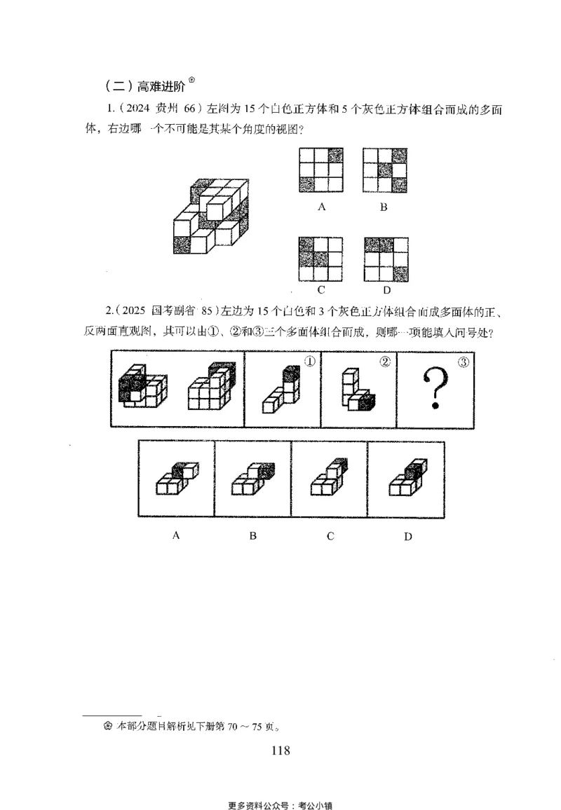 26最新版判断推理上_2026考公资料_（10）粉笔_26行测5000题+申论100（2026版）_26行测5000题版本1（推荐打印）_题目