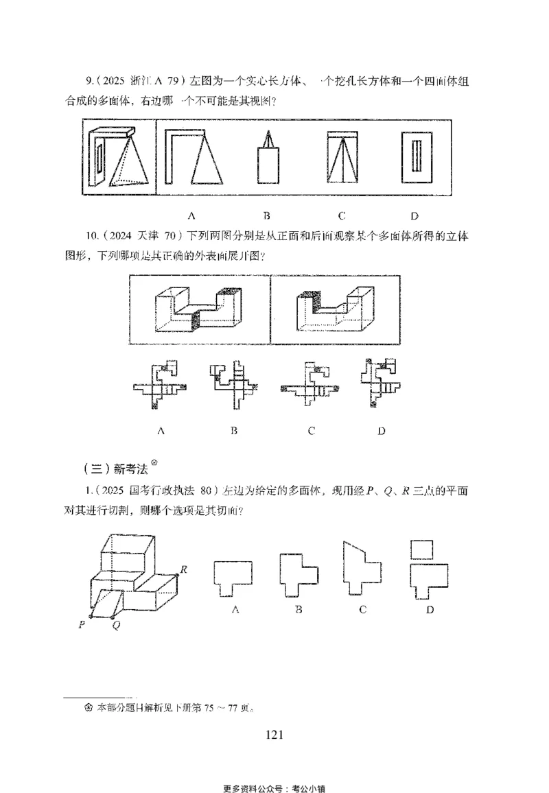 26最新版判断推理上_2026考公资料_（10）粉笔_26行测5000题+申论100（2026版）_26行测5000题版本1（推荐打印）_题目
