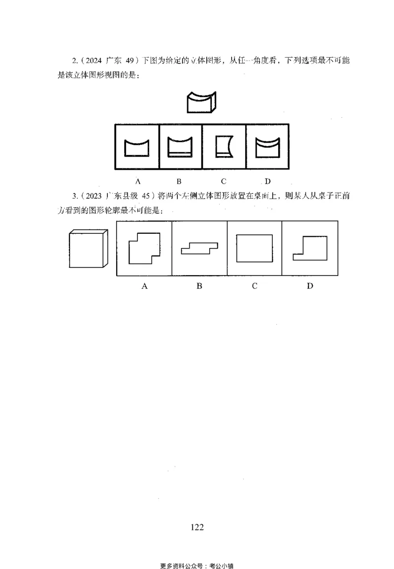 26最新版判断推理上_2026考公资料_（10）粉笔_26行测5000题+申论100（2026版）_26行测5000题版本1（推荐打印）_题目