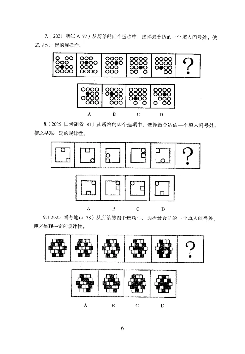 26最新版判断推理上_2026考公资料_（10）粉笔_26行测5000题+申论100（2026版）_26行测5000题版本1（推荐打印）_题目