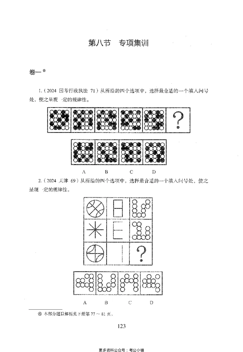 26最新版判断推理上_2026考公资料_（10）粉笔_26行测5000题+申论100（2026版）_26行测5000题版本1（推荐打印）_题目
