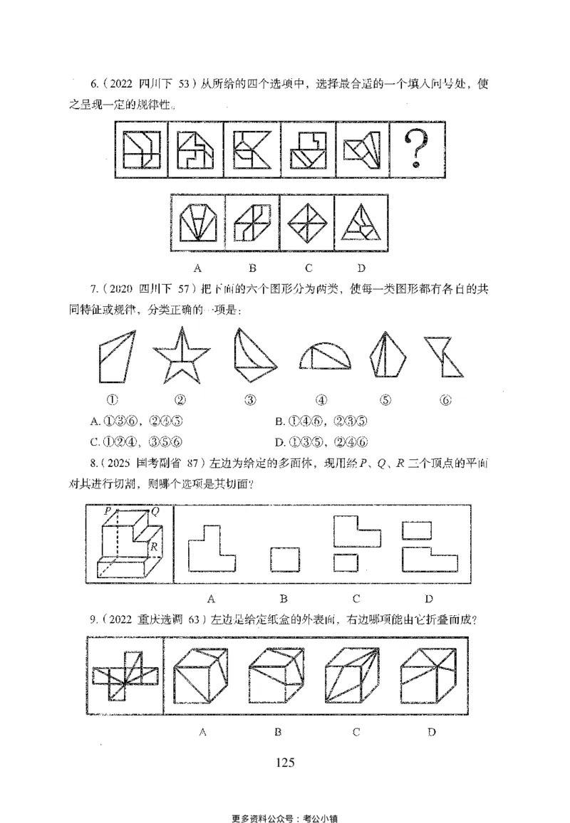 26最新版判断推理上_2026考公资料_（10）粉笔_26行测5000题+申论100（2026版）_26行测5000题版本1（推荐打印）_题目