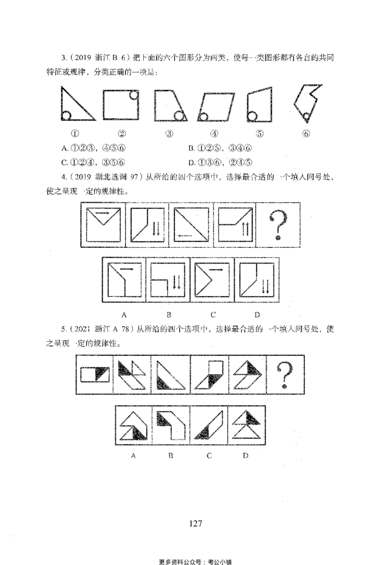 26最新版判断推理上_2026考公资料_（10）粉笔_26行测5000题+申论100（2026版）_26行测5000题版本1（推荐打印）_题目