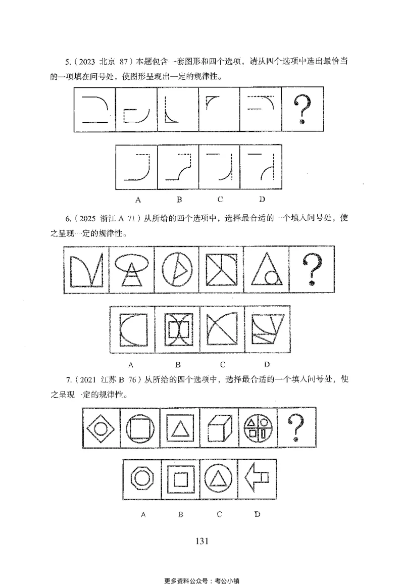 26最新版判断推理上_2026考公资料_（10）粉笔_26行测5000题+申论100（2026版）_26行测5000题版本1（推荐打印）_题目