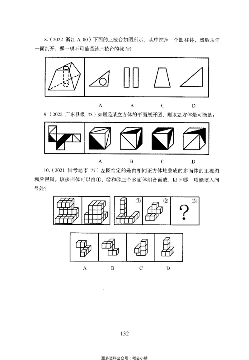 26最新版判断推理上_2026考公资料_（10）粉笔_26行测5000题+申论100（2026版）_26行测5000题版本1（推荐打印）_题目