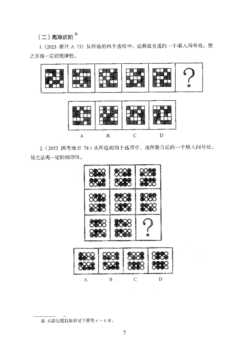 26最新版判断推理上_2026考公资料_（10）粉笔_26行测5000题+申论100（2026版）_26行测5000题版本1（推荐打印）_题目
