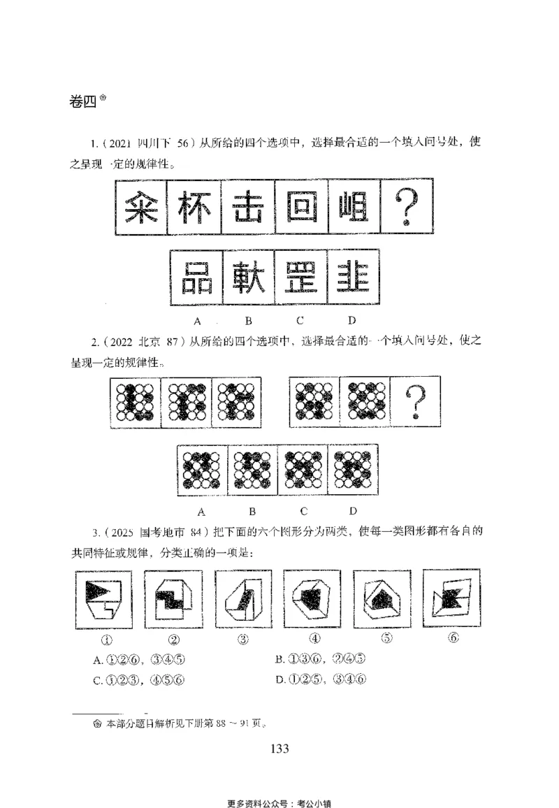 26最新版判断推理上_2026考公资料_（10）粉笔_26行测5000题+申论100（2026版）_26行测5000题版本1（推荐打印）_题目