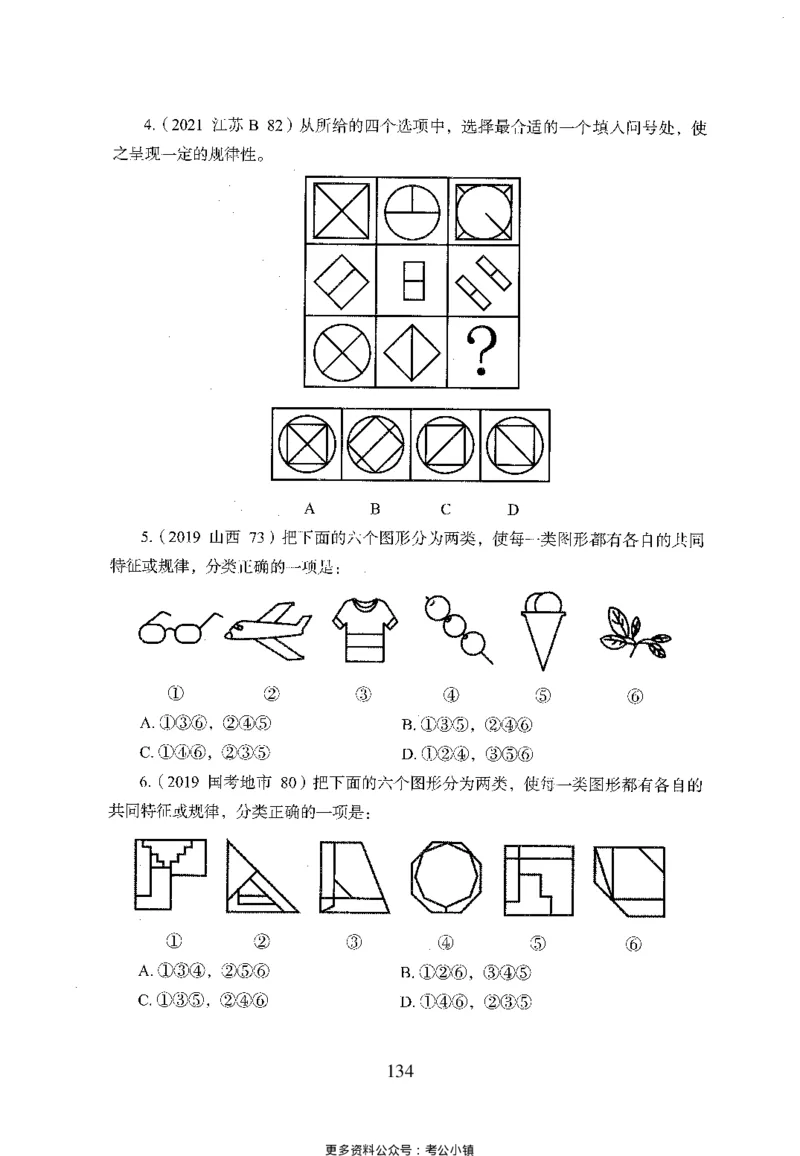 26最新版判断推理上_2026考公资料_（10）粉笔_26行测5000题+申论100（2026版）_26行测5000题版本1（推荐打印）_题目