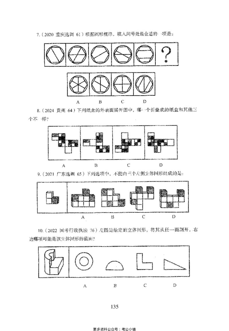 26最新版判断推理上_2026考公资料_（10）粉笔_26行测5000题+申论100（2026版）_26行测5000题版本1（推荐打印）_题目