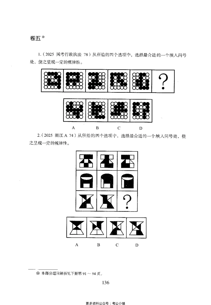 26最新版判断推理上_2026考公资料_（10）粉笔_26行测5000题+申论100（2026版）_26行测5000题版本1（推荐打印）_题目