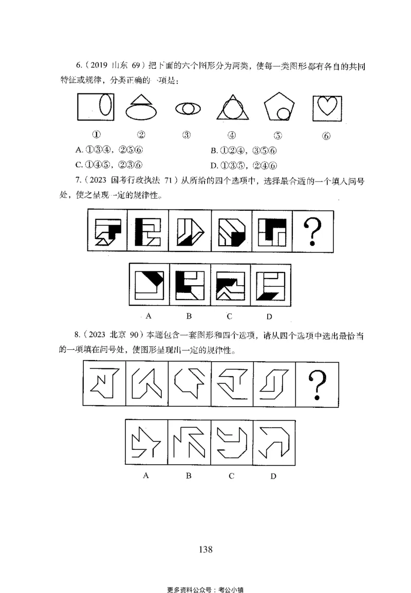 26最新版判断推理上_2026考公资料_（10）粉笔_26行测5000题+申论100（2026版）_26行测5000题版本1（推荐打印）_题目