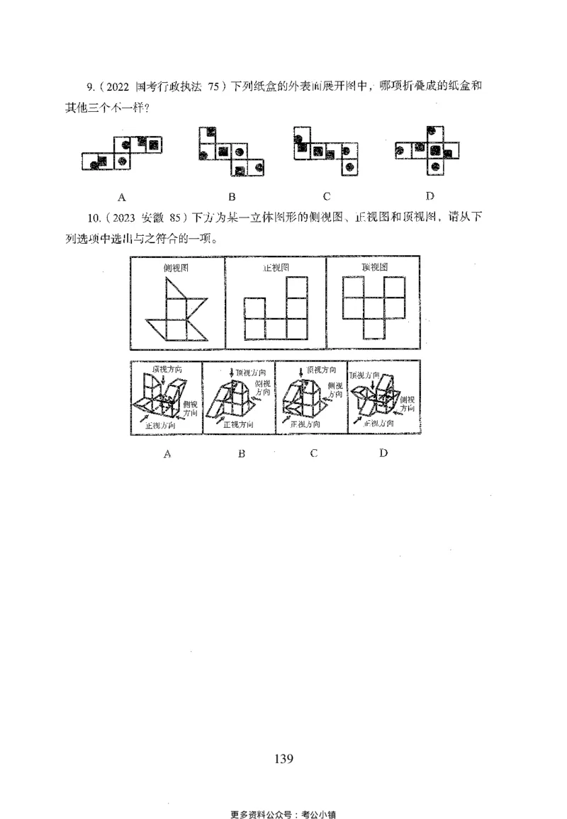 26最新版判断推理上_2026考公资料_（10）粉笔_26行测5000题+申论100（2026版）_26行测5000题版本1（推荐打印）_题目