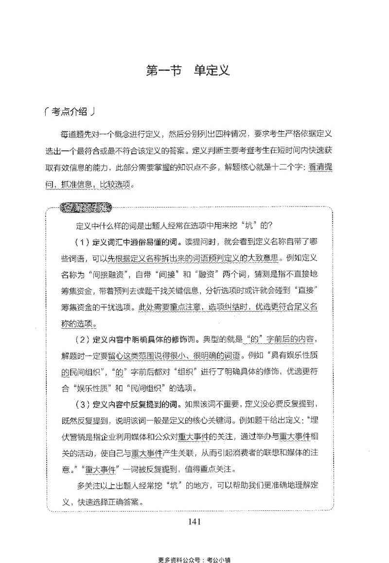 26最新版判断推理上_2026考公资料_（10）粉笔_26行测5000题+申论100（2026版）_26行测5000题版本1（推荐打印）_题目