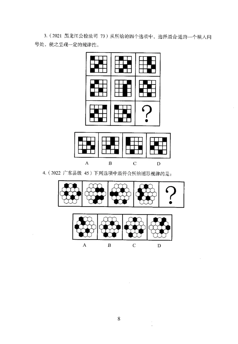 26最新版判断推理上_2026考公资料_（10）粉笔_26行测5000题+申论100（2026版）_26行测5000题版本1（推荐打印）_题目