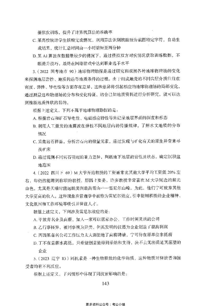 26最新版判断推理上_2026考公资料_（10）粉笔_26行测5000题+申论100（2026版）_26行测5000题版本1（推荐打印）_题目