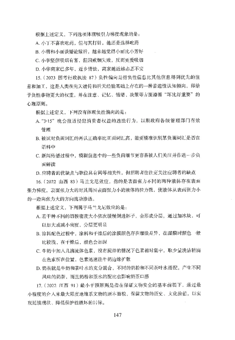 26最新版判断推理上_2026考公资料_（10）粉笔_26行测5000题+申论100（2026版）_26行测5000题版本1（推荐打印）_题目