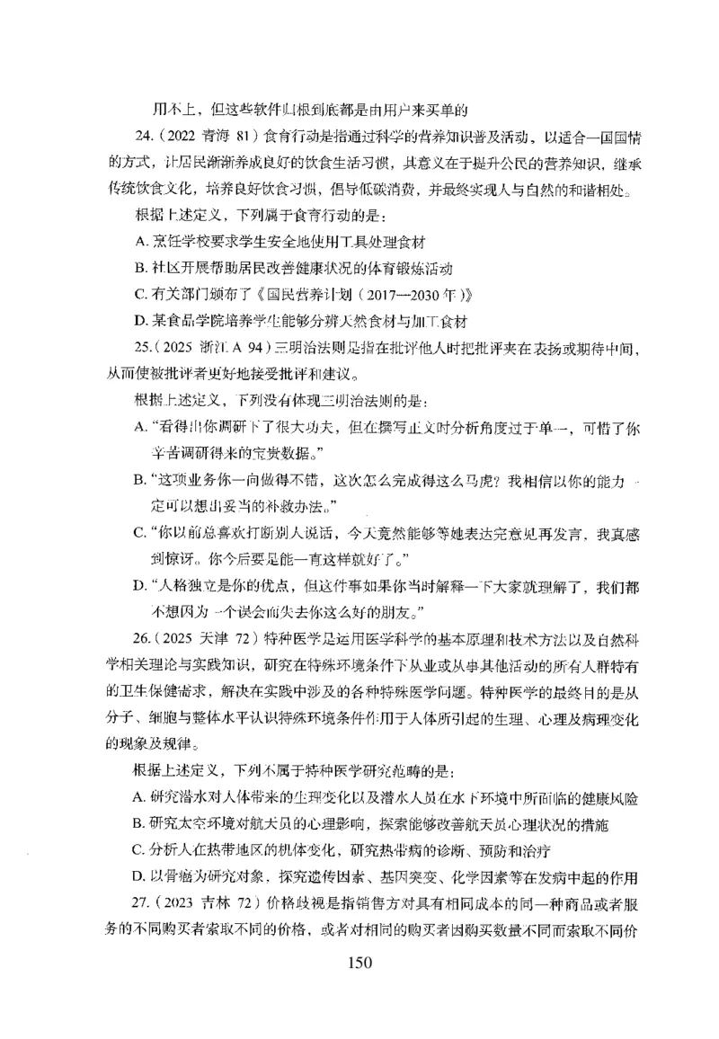 26最新版判断推理上_2026考公资料_（10）粉笔_26行测5000题+申论100（2026版）_26行测5000题版本1（推荐打印）_题目