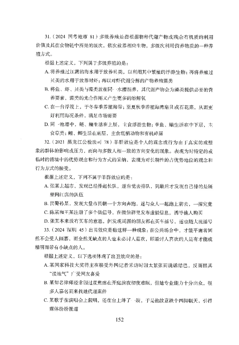 26最新版判断推理上_2026考公资料_（10）粉笔_26行测5000题+申论100（2026版）_26行测5000题版本1（推荐打印）_题目